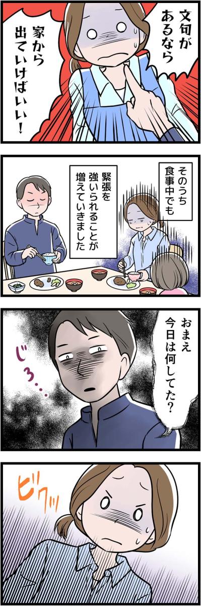 家族の食卓が“恐怖の場”に——幼い娘の笑顔まで奪うモラハラの現実【うちの夫はモラハラでした #31】（サムネイル画像3）