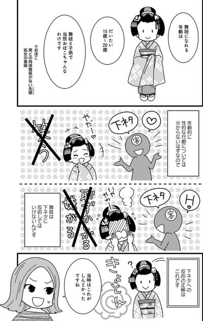 舞妓の謎掟「下ネタを言われたら…」当事者が語るキツかった闇【京都花街はこの世の地獄 #5】（サムネイル画像4）