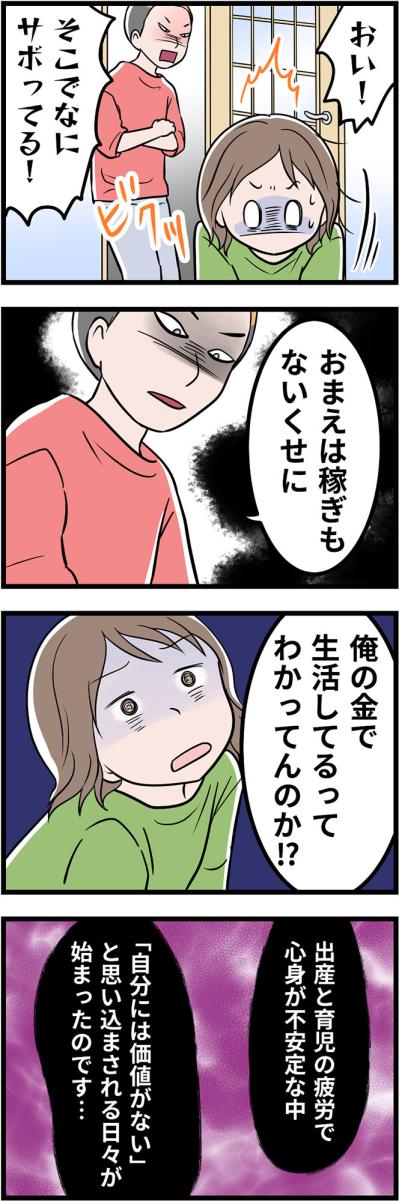 育児に疲れ果てた私に、夫が発したまさかの発言。「自分には価値がない」と思いこまされて…【うちの夫はモラハラでした #40】（サムネイル画像3）