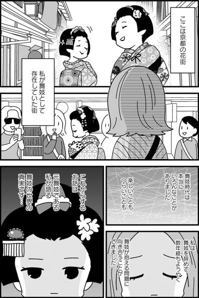 「5000万円で売られそうになった」元舞妓が語る花街の実情【京都花街はこの世の地獄 #1】（サムネイル画像3）