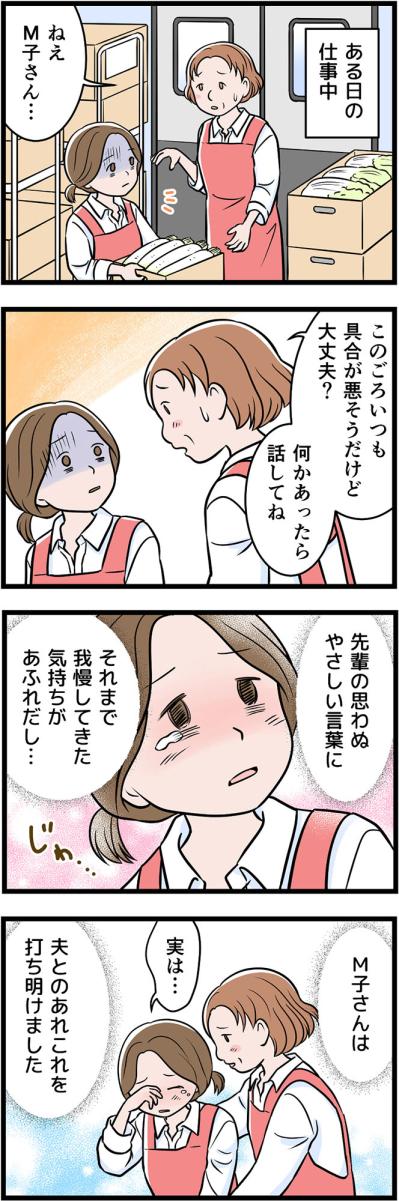 「それ、モラハラだよ！」その一言で“支配されていた自分”に気づけた！【うちの夫はモラハラでした #37】（サムネイル画像2）