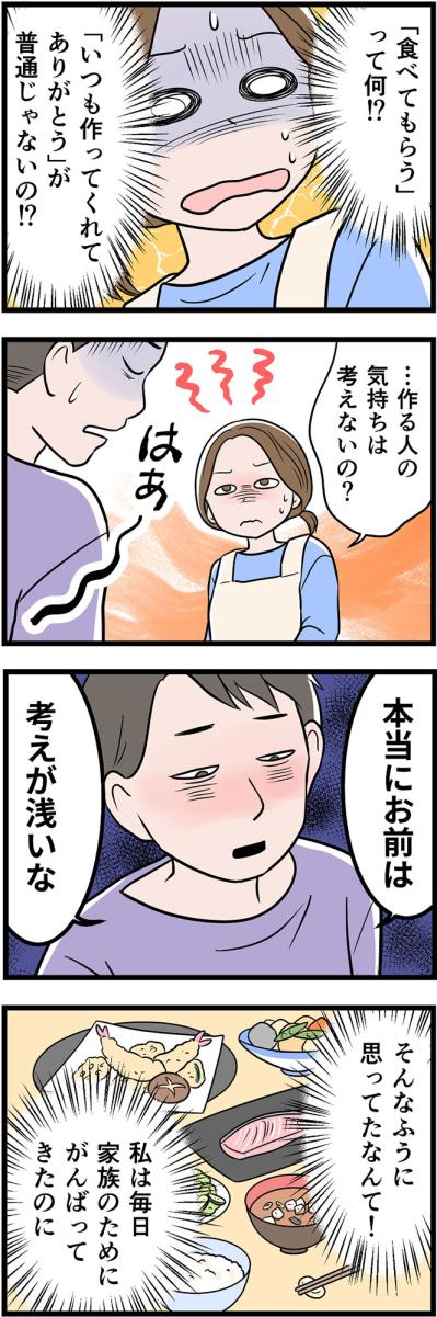 在宅勤務が増えてモラハラ発動！その特徴は「自分で自分の機嫌を取れないコト」【うちの夫はモラハラでした #29】（サムネイル画像2）