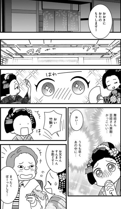 夢と憧れの舞妓修行、はじまりの一歩に潜む残酷な現実【京都花街はこの世の地獄 #2】（サムネイル画像4）