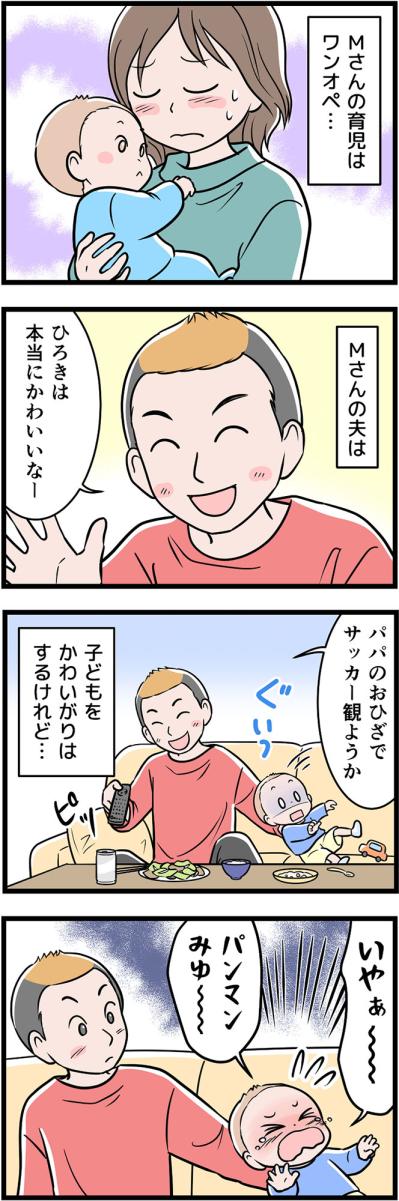 モラ夫の育児あるある「かわいがるだけの父親」泣いた瞬間、“あっち連れてけ！”【うちの夫はモラハラでした #42】（サムネイル画像2）