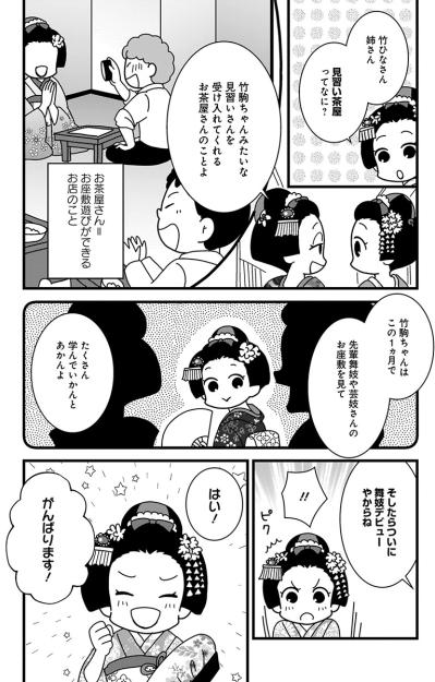 夢と憧れの舞妓修行、はじまりの一歩に潜む残酷な現実【京都花街はこの世の地獄 #2】（サムネイル画像3）