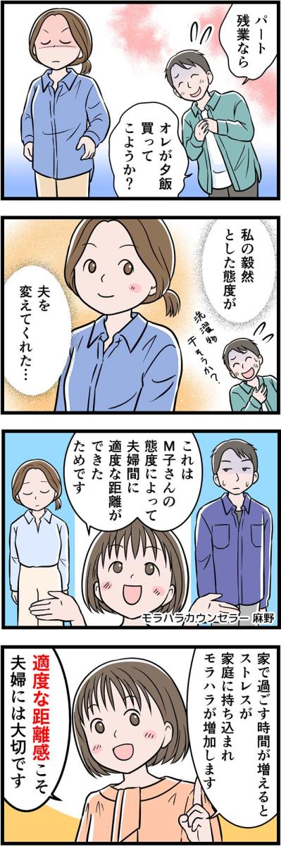 「離婚しても大丈夫」生活力がなくても、自分を守る一歩を踏み出せたワケ【うちの夫はモラハラでした #38】（サムネイル画像4）