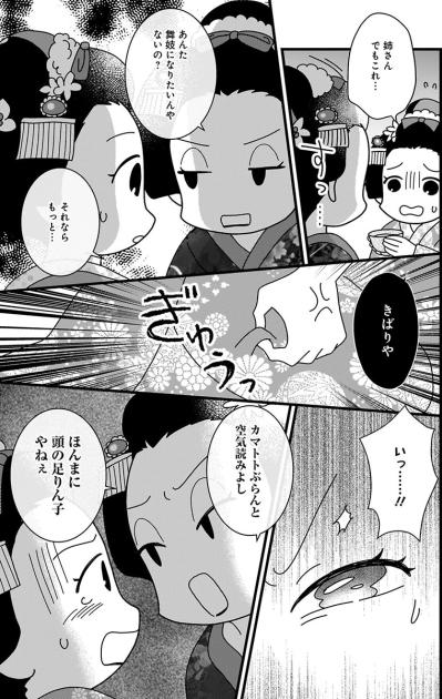 夢をかなえるためにイヤな誘いも受ける――花街が少女を試す夜【京都花街はこの世の地獄 #3】（サムネイル画像4）