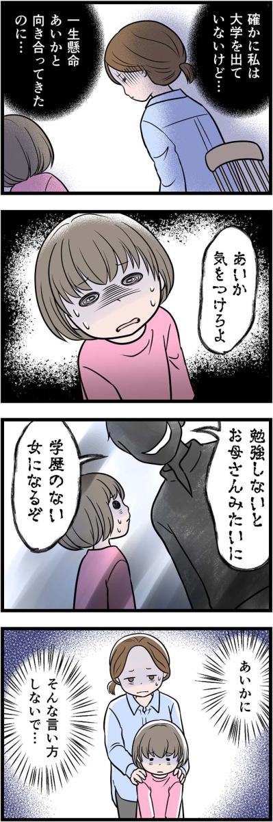 「勉強なんか教えるな！」娘の前で学歴で母を貶め、尊厳を奪うモラハラ夫【うちの夫はモラハラでした #32】（サムネイル画像3）