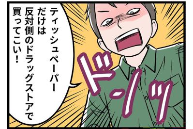「スーパーはどこに行くか言え」在宅モラ夫の“買い物チェック”が止まらない！【うちの夫はモラハラでした #33】
