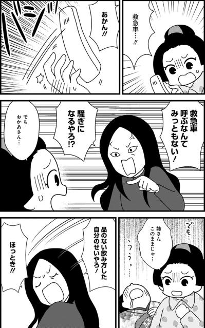 「倒れても救急車は呼ぶな！」花街の“沈黙の掟”が少女を追い詰める【京都花街はこの世の地獄 #4】（サムネイル画像3）