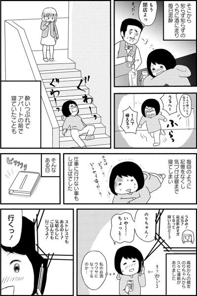 「お酒に逃げた母のようになりたくなかったのに…」気づくと自分も同じ道を歩み始めていた【お酒で壊れた人が集まる場所で #1】（サムネイル画像5）