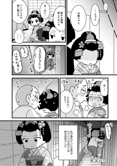 誰も止めてくれない――少女が見た“宴の地獄”【京都花街はこの世の地獄 #8】（サムネイル画像4）