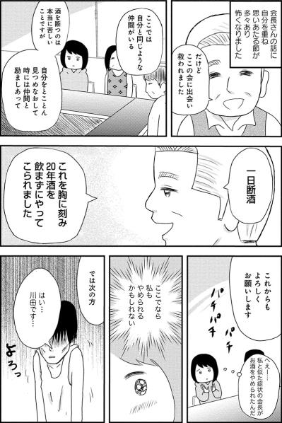 お酒をやめ続けるということ。元依存症の会長が語った20年の重み【お酒で壊れた人が集まる場所で #4】（サムネイル画像3）