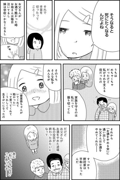 「お父さんの依存症が治ったら私の役割もおしまい」アルコール依存が壊した娘の心【お酒で壊れた人が集まる場所で #14】（サムネイル画像3）
