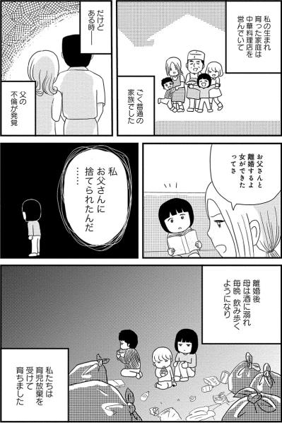 「お酒に逃げた母のようになりたくなかったのに…」気づくと自分も同じ道を歩み始めていた【お酒で壊れた人が集まる場所で #1】（サムネイル画像3）