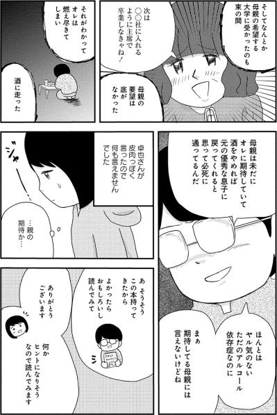 母の期待が重すぎて、理想の息子を演じ続けた末に手を出したのは…【お酒で壊れた人が集まる場所で #11】（サムネイル画像4）