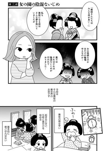 笑顔の下で争っていた――舞妓たちが生きる“女の序列”【京都花街はこの世の地獄 #9】（サムネイル画像2）