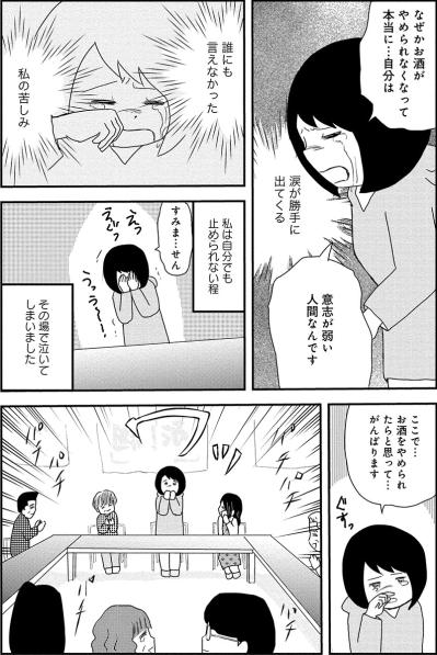 「意思の力だけでは無理だよ」では、どうしたらお酒をやめられるの！？【お酒で壊れた人が集まる場所で #6】（サムネイル画像3）