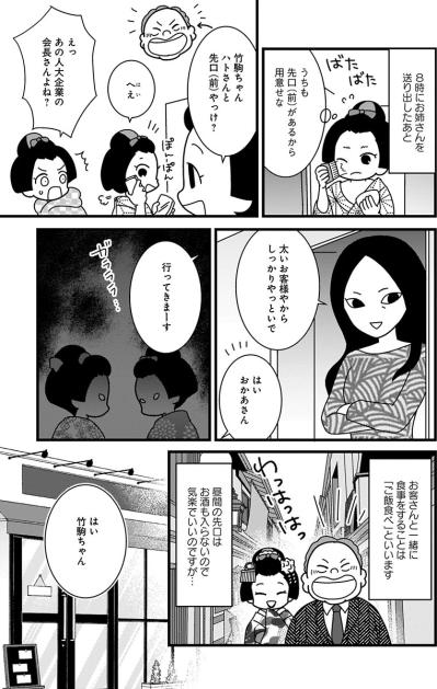 笑顔の下で争っていた――舞妓たちが生きる“女の序列”【京都花街はこの世の地獄 #9】（サムネイル画像4）
