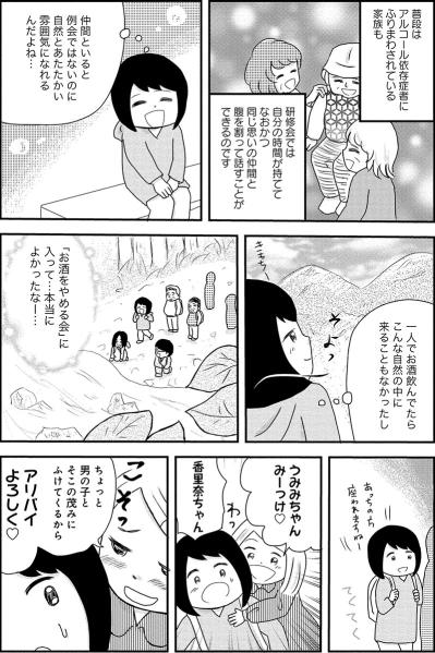 依存する先はお酒だけじゃない。埋められない寂しさを”人”で埋めようとする心の闇【お酒で壊れた人が集まる場所で #17】（サムネイル画像4）