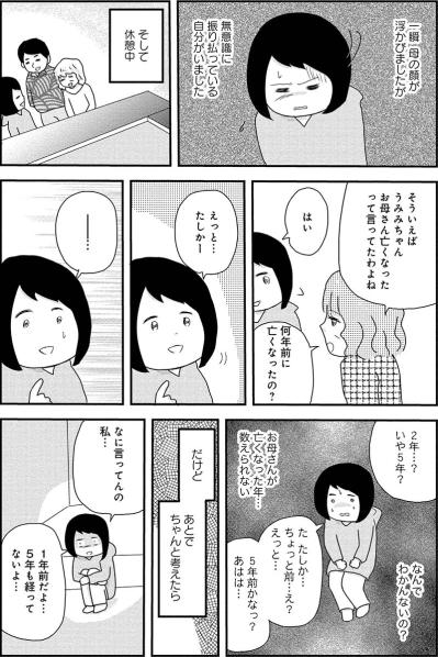静かに蝕まれていく…。母の記憶もお酒に侵されていた恐怖の現実【お酒で壊れた人が集まる場所で #9】（サムネイル画像4）