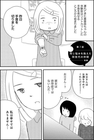 「私は幸せではありません」自助会に通う20代女子の笑顔の裏にあった深い傷【お酒で壊れた人が集まる場所で #13】（サムネイル画像2）