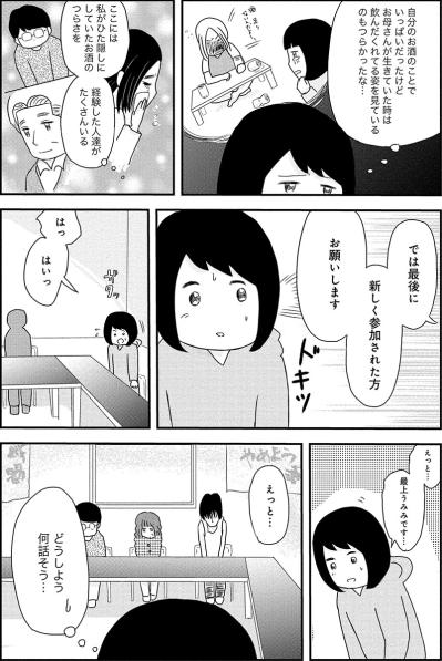 “お酒をやめたい人たち”が語る、それぞれの深刻な物語【お酒で壊れた人が集まる場所で #5】（サムネイル画像5）