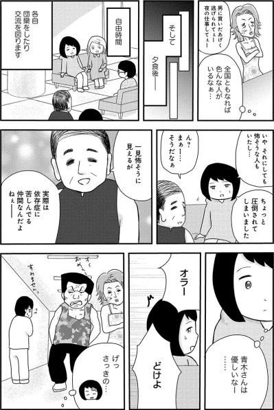 全国から集まったアルコール依存症のユニークな面々。見た目も過去も違うけど「みんな仲間」【お酒で壊れた人が集まる場所で #16】（サムネイル画像3）