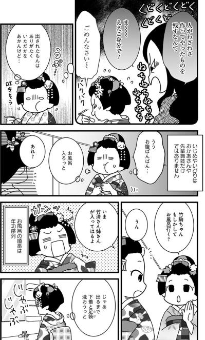 「お残しは許されへん」少女が知る“花街の掟”の本当の意味【京都花街はこの世の地獄 #10】（サムネイル画像4）