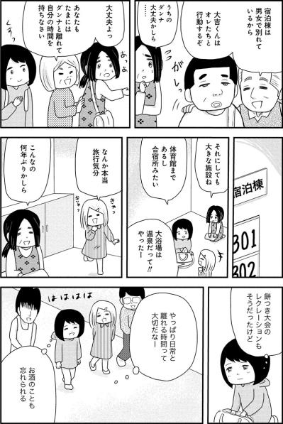 酒を断つための2泊3日の旅！お酒が買えない場所で向き合う自分【お酒で壊れた人が集まる場所で #15】（サムネイル画像3）