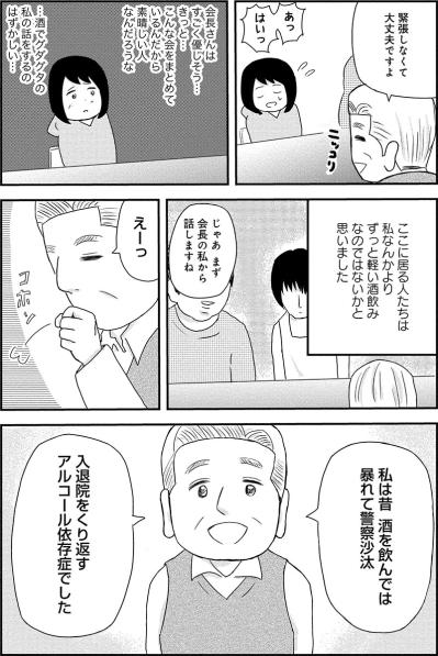 はじめて訪れた「お酒をやめる会」そこにはまさかの過去を持つ人々がいて…【お酒で壊れた人が集まる場所で #3】（サムネイル画像4）