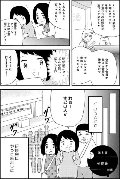 酒を断つための2泊3日の旅！お酒が買えない場所で向き合う自分【お酒で壊れた人が集まる場所で #15】（サムネイル画像2）