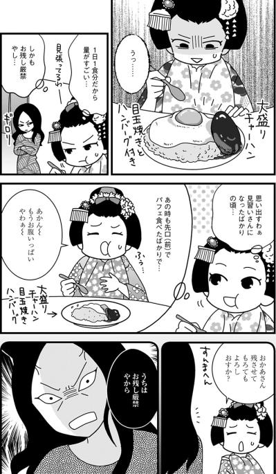 「お残しは許されへん」少女が知る“花街の掟”の本当の意味【京都花街はこの世の地獄 #10】（サムネイル画像3）