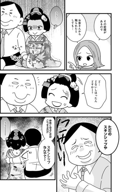 「伝統が壊していく」――花街で少女が知った“しきたり”の地獄【京都花街はこの世の地獄 #6】（サムネイル画像2）