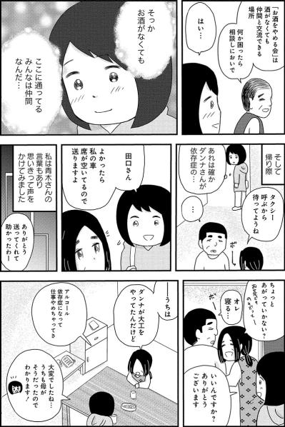 お酒がなくても笑える日が来るなんて…私を変えてくれたのは？【お酒で壊れた人が集まる場所で #8】（サムネイル画像2）