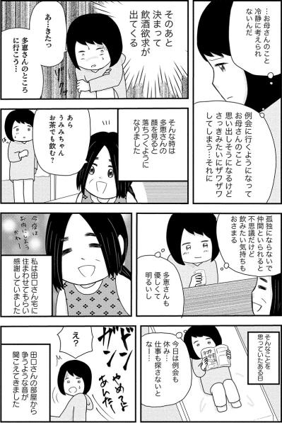 お酒で脳までやられた末路。それを見てお酒を手にする最悪な自分【お酒で壊れた人が集まる場所で #10】（サムネイル画像2）