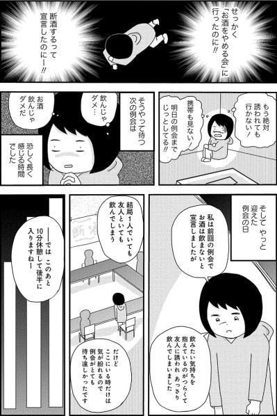 せっかく「お酒をやめる会」に入ったのに、止まらぬ飲酒欲求【お酒で壊れた人が集まる場所で #7】（サムネイル画像4）