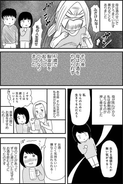 「お酒に逃げた母のようになりたくなかったのに…」気づくと自分も同じ道を歩み始めていた【お酒で壊れた人が集まる場所で #1】（サムネイル画像4）