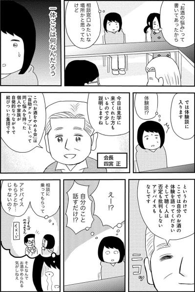 はじめて訪れた「お酒をやめる会」そこにはまさかの過去を持つ人々がいて…【お酒で壊れた人が集まる場所で #3】（サムネイル画像3）