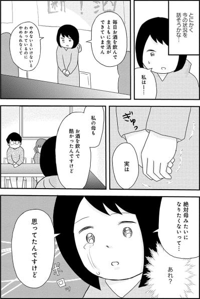 「意思の力だけでは無理だよ」では、どうしたらお酒をやめられるの！？【お酒で壊れた人が集まる場所で #6】（サムネイル画像2）