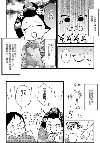 笑っていないのに笑わなきゃ――花街を支配する“お座敷の空気”【京都花街はこの世の地獄 #7】（サムネイル画像2）