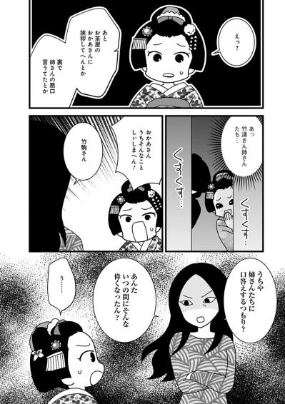 怒られても理由が分からない。花街で少女が学んだ“理不尽の作法”【京都花街はこの世の地獄 #12】（サムネイル画像4）