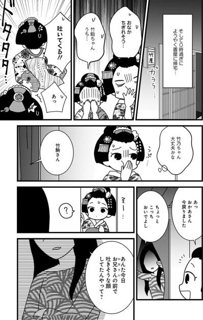 怒られても理由が分からない。花街で少女が学んだ“理不尽の作法”【京都花街はこの世の地獄 #12】（サムネイル画像3）