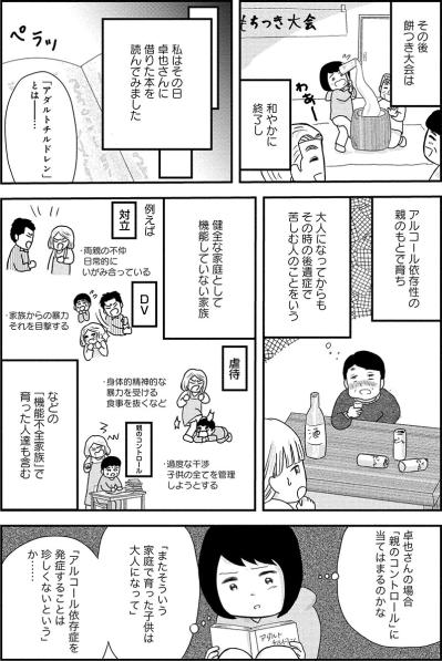 母の期待が重すぎて、理想の息子を演じ続けた末に手を出したのは…【お酒で壊れた人が集まる場所で #11】（サムネイル画像5）
