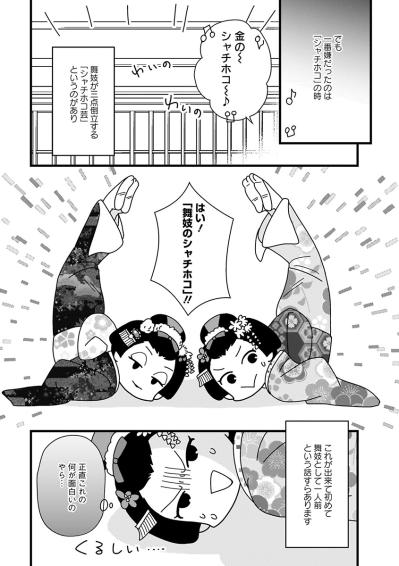 笑っていないのに笑わなきゃ――花街を支配する“お座敷の空気”【京都花街はこの世の地獄 #7】（サムネイル画像4）