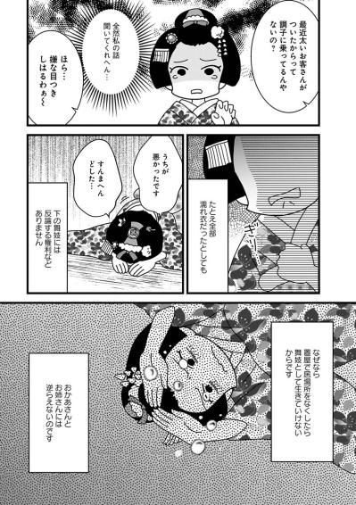 「太ったら終わり」――花街が少女に教えた“美の地獄”【京都花街はこの世の地獄 #13】（サムネイル画像2）