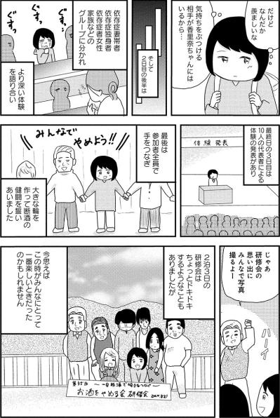 「お酒をやめてもすべてが終わったわけじゃない」アルコール依存症が家族に残す爪痕とは？【お酒で壊れた人が集まる場所で #18】（サムネイル画像5）