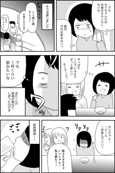 「1杯くらい」がすべてを壊した！お酒で失ったのは心配してくれた親友だった【お酒で壊れた人が集まる場所で #2】（サムネイル画像2）