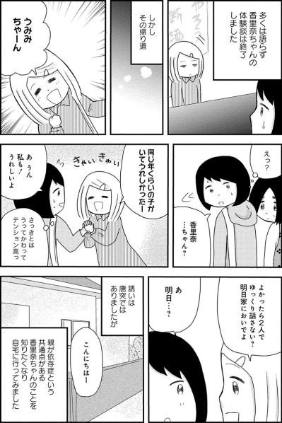 「私は幸せではありません」自助会に通う20代女子の笑顔の裏にあった深い傷【お酒で壊れた人が集まる場所で #13】（サムネイル画像3）