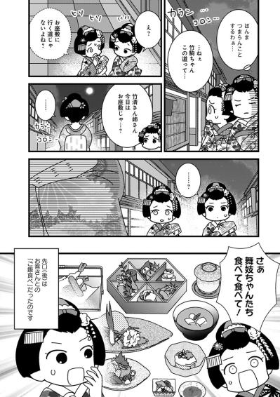 「笑うことも修行や」――舞妓が耐えた“静かな地獄”【京都花街はこの世の地獄 #11】（サムネイル画像3）